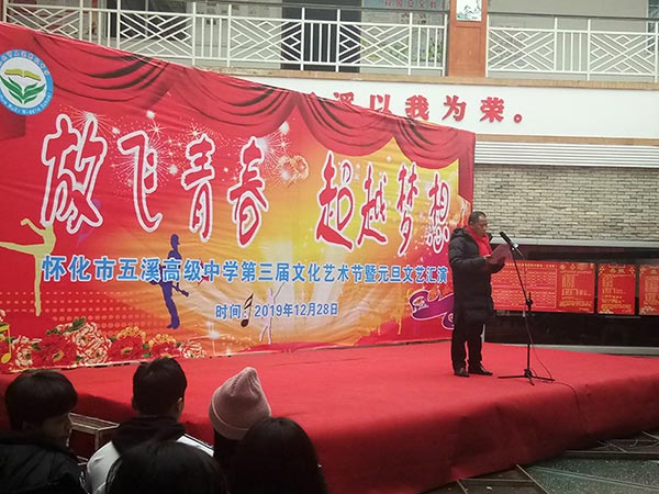 2020年元旦文艺晚会
