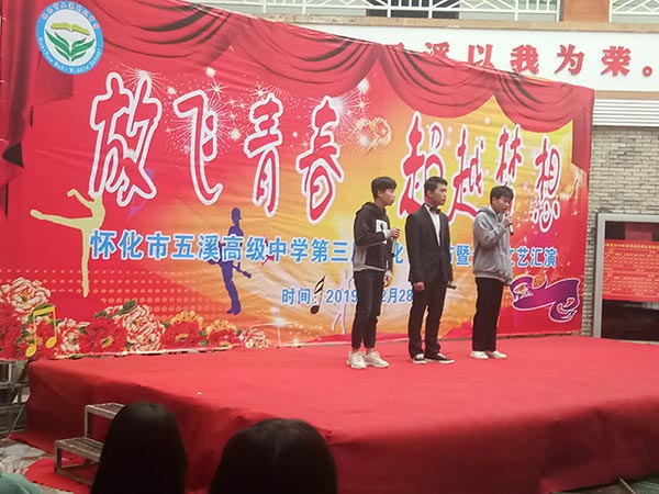 2020年元旦文艺晚会