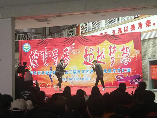 2020年元旦文艺晚会