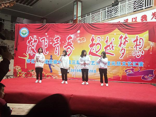 2020年元旦文艺晚会