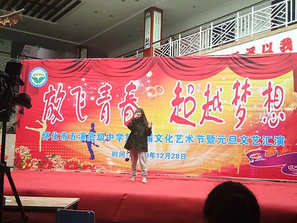 2020年元旦文艺晚会
