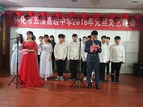 2020年元旦文艺晚会