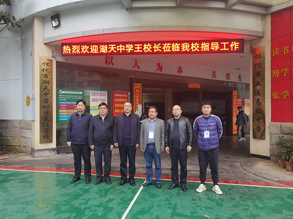 湖天中学王长斌校长带领校班子成员莅临我校指导对口帮扶工作