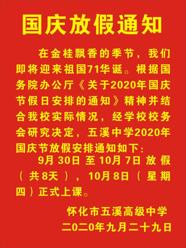 怀化市五溪高级中学有限公司,怀化全日制高中,怀化全封闭寄宿,怀化全日制特色普通高中