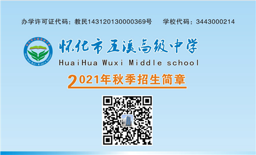 怀化市五溪高级中学有限公司,怀化全日制高中,怀化全封闭寄宿,怀化全日制特色普通高中