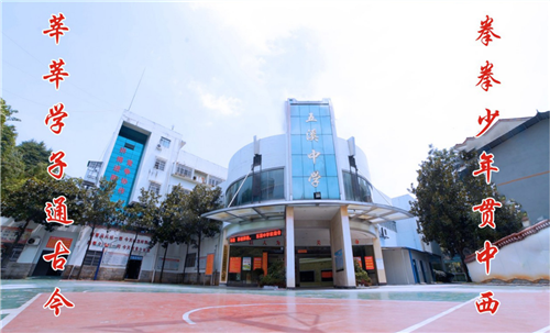 怀化市五溪高级中学有限公司,怀化全日制高中,怀化全封闭寄宿,怀化全日制特色普通高中