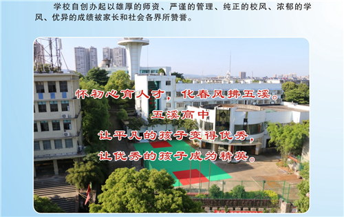 怀化市五溪高级中学有限公司,怀化全日制高中,怀化全封闭寄宿,怀化全日制特色普通高中