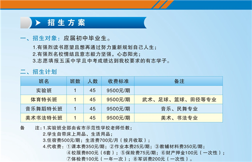 怀化市五溪高级中学有限公司,怀化全日制高中,怀化全封闭寄宿,怀化全日制特色普通高中