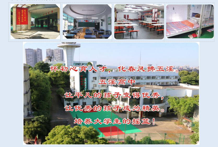 怀化市五溪高级中学有限公司,怀化全日制高中,怀化全封闭寄宿,怀化全日制特色普通高中 怀化市五溪高级中学有限公司,怀化全日制高中,怀化全封闭寄宿,怀化全日制特色普通高中